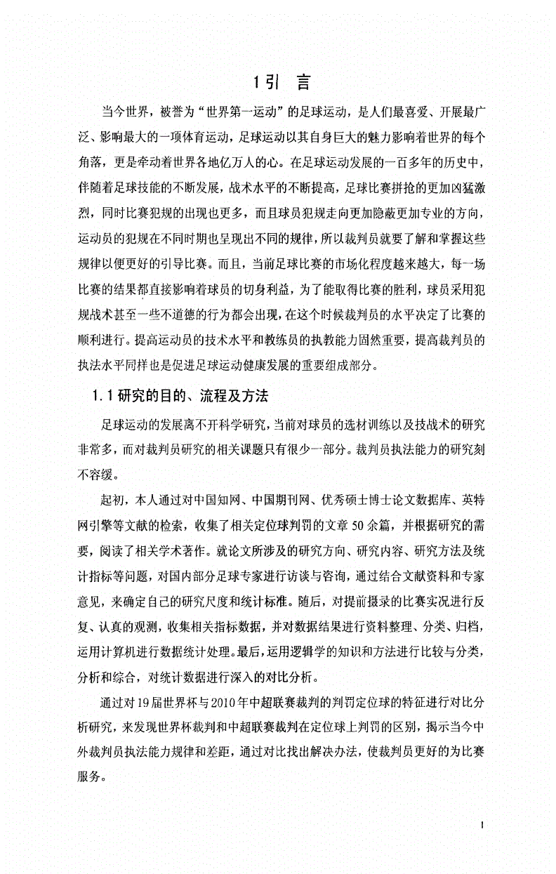 智能化裁判辅助系统未来将成中超标配