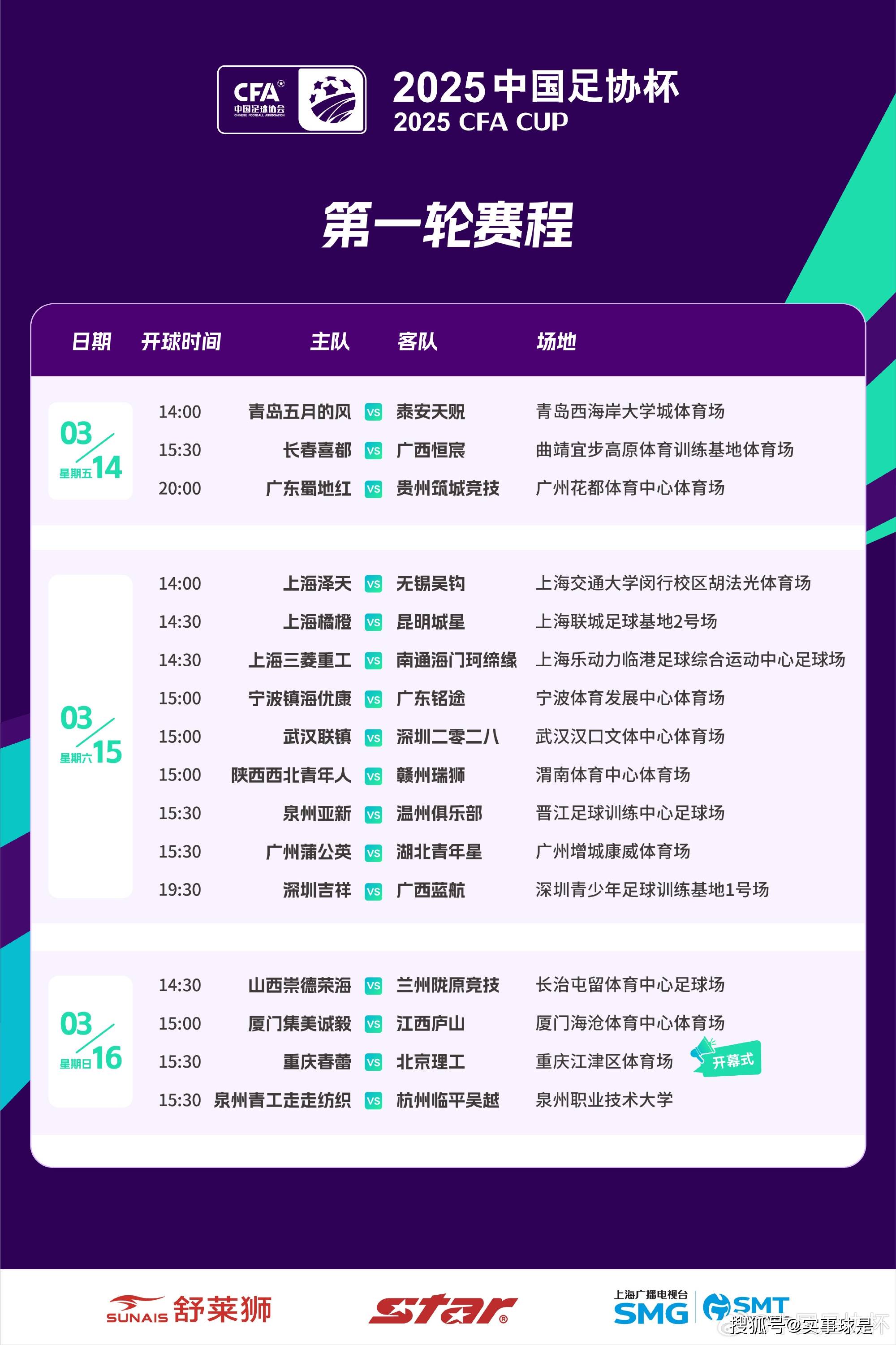 包含足协官方宣布2025赛季联赛日程安排的词条