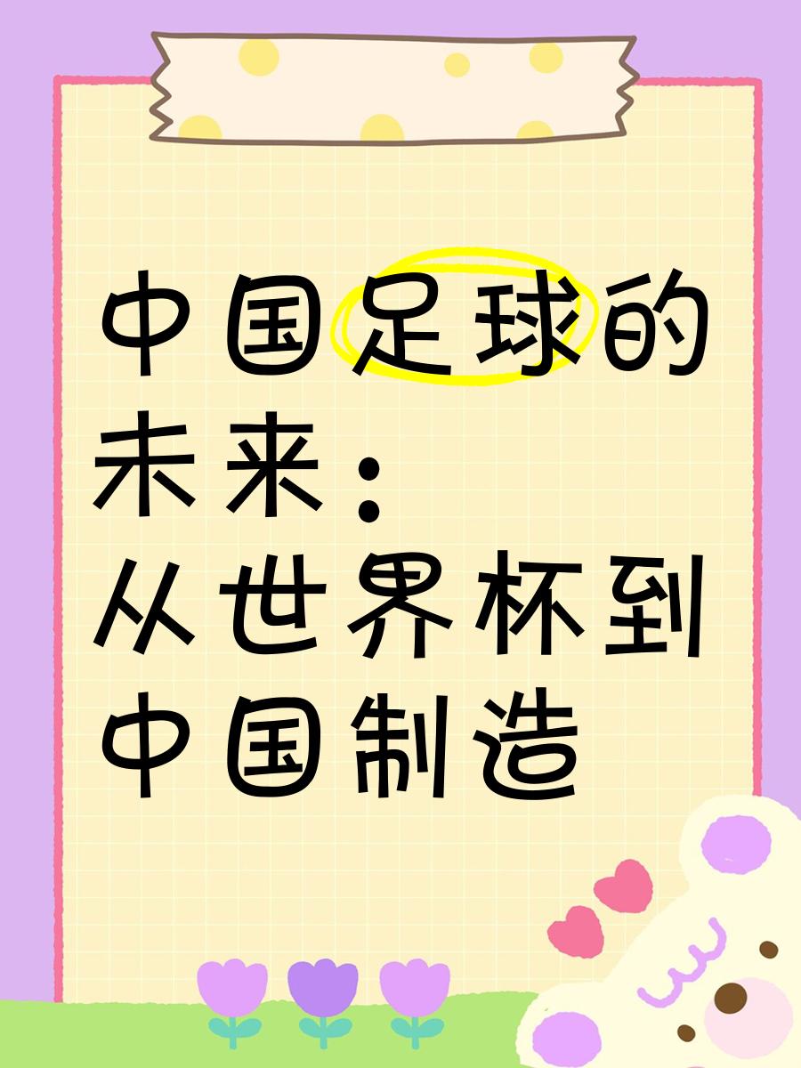 手机客户端下载-“足球+科技”融合创新，推动行业不断跨越发展