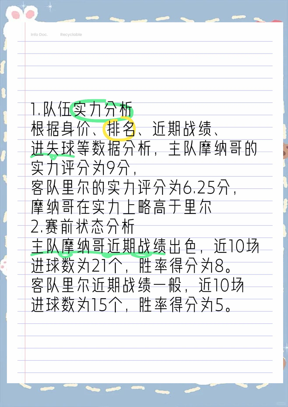 关于法甲关键局面，球员讲比赛感受的信息