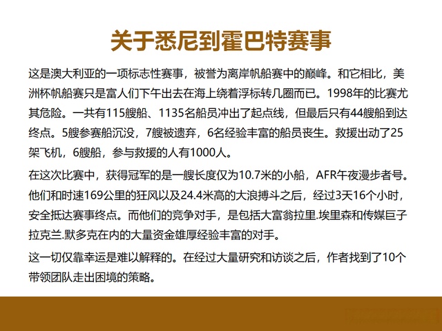 逆境奋战：球队在危机中崛起的故事的简单介绍