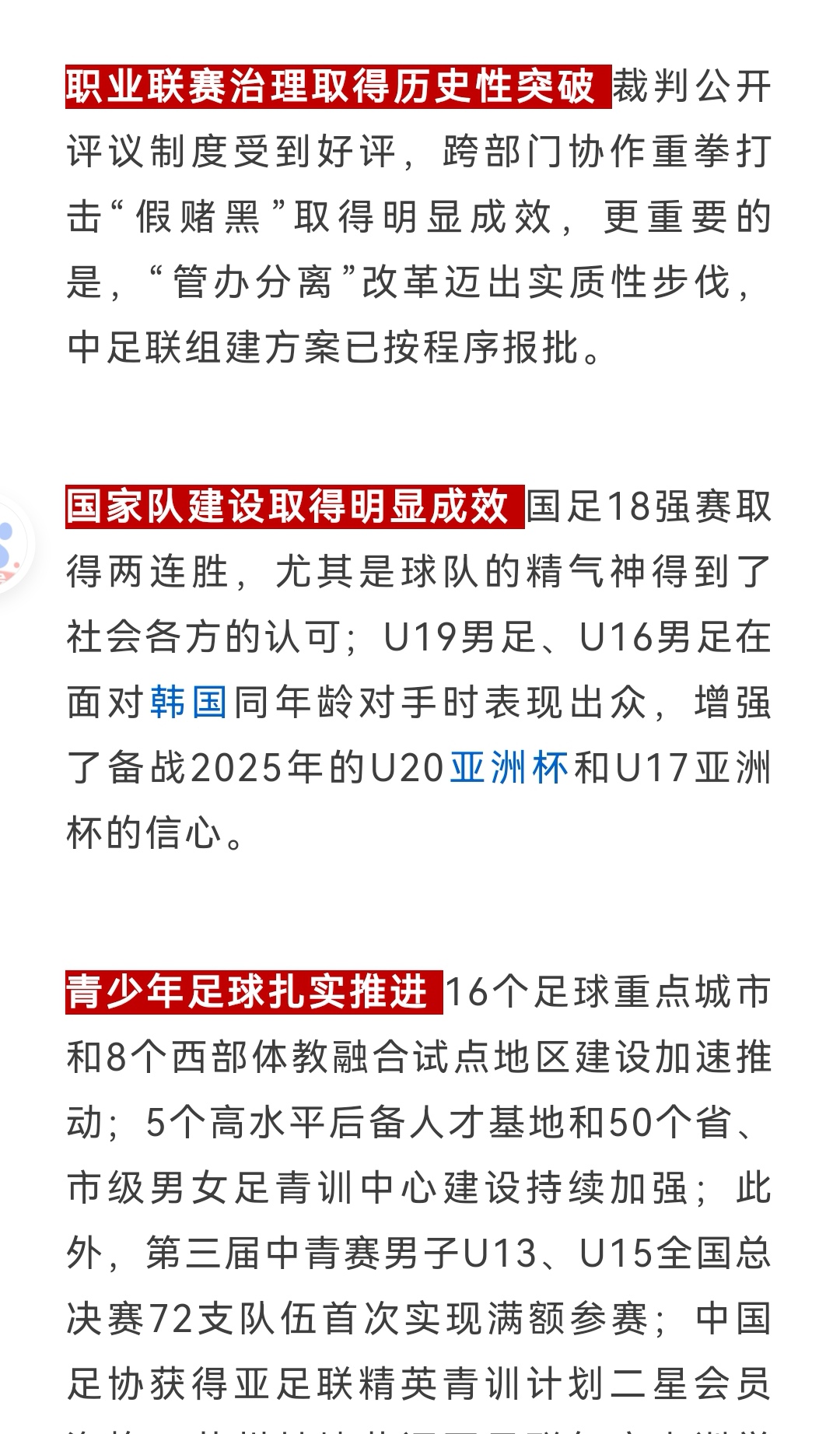 中国足球世界杯之路展望：机遇与挑战并存
