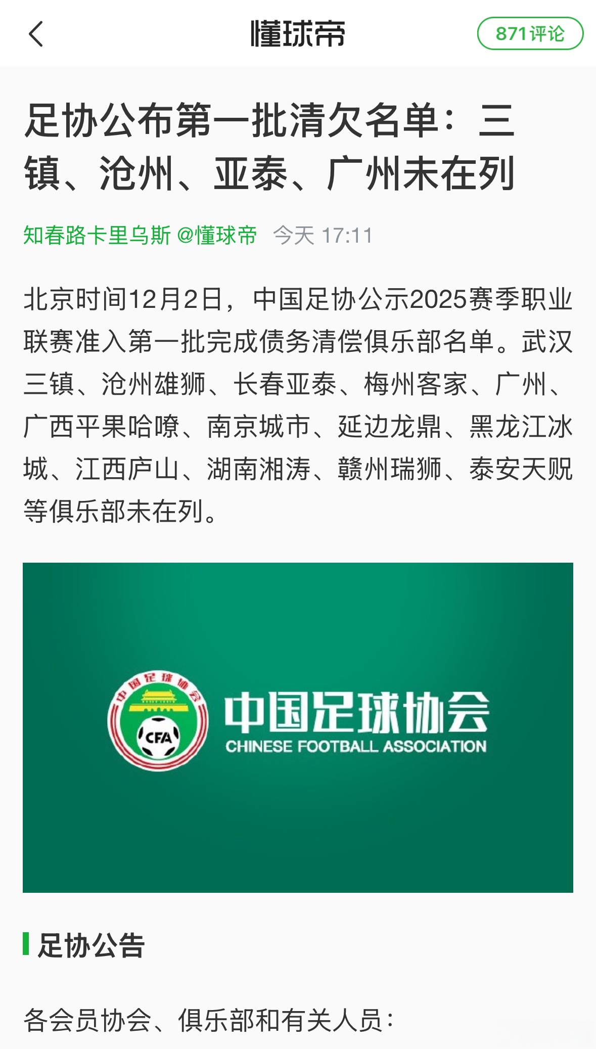 足协宣布新规则，赛场公平竞赛再升级